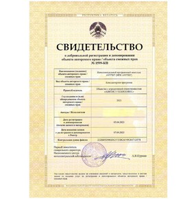 Свидетельство о добровольной регистрации и депонировании Интеллектуального программного комплекса AVITIST (ИПК AVITIST)