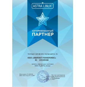 Сертификат Авторизованного Партнера ГК 