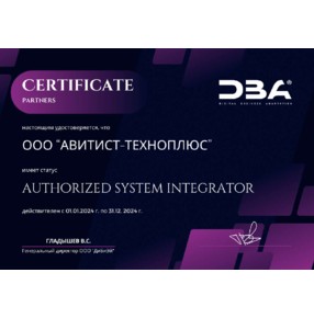 Сертификат авторизованного системного интегратора DBA