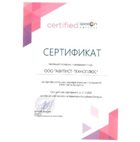 Сертификат Официального Партнера ITV | AxxonSoft 