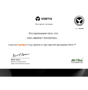 Сертификат Vertiv Silver Solution Provider