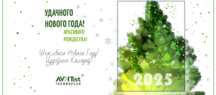 АВИТИСТ-ТЕХНОПЛЮС поздравляет с Рождеством и наступающим Новым Годом!