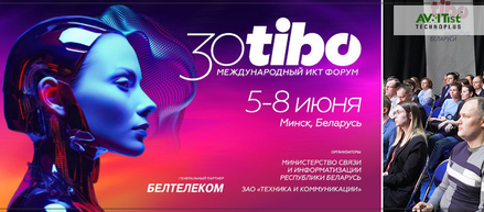 ТИБО-2024. Комплексное решение для управления производственными процессами цифровых сетей