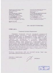 Учреждение «Гомельский областной клинический онкологический диспансер»