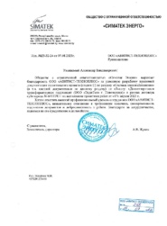 Общество с ограниченной ответственностью «СИМАТЕК ЭНЕРГО»