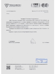 Общество с ограниченной ответственностью «Техникон»