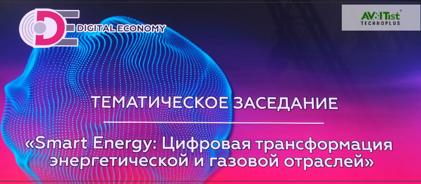 ТИБО-2024: презентация ИПК AVITIST на IV форуме «ЦИФРОВАЯ ЭКОНОМИКА»