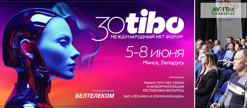 ТИБО-2024. Комплексное решение для управления производственными процессами цифровых сетей